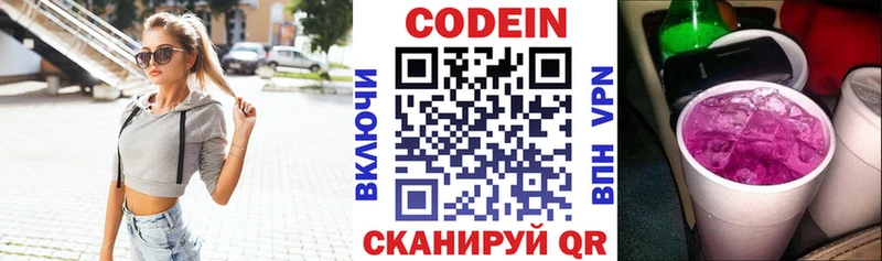 Кодеин напиток Lean (лин)  купить   Щёкино 